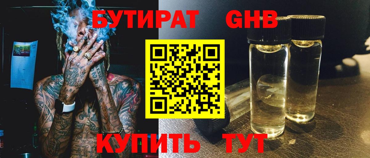 БУТИРАТ бутик  БУТИРАТ  Луховицы  Вход с VPN 