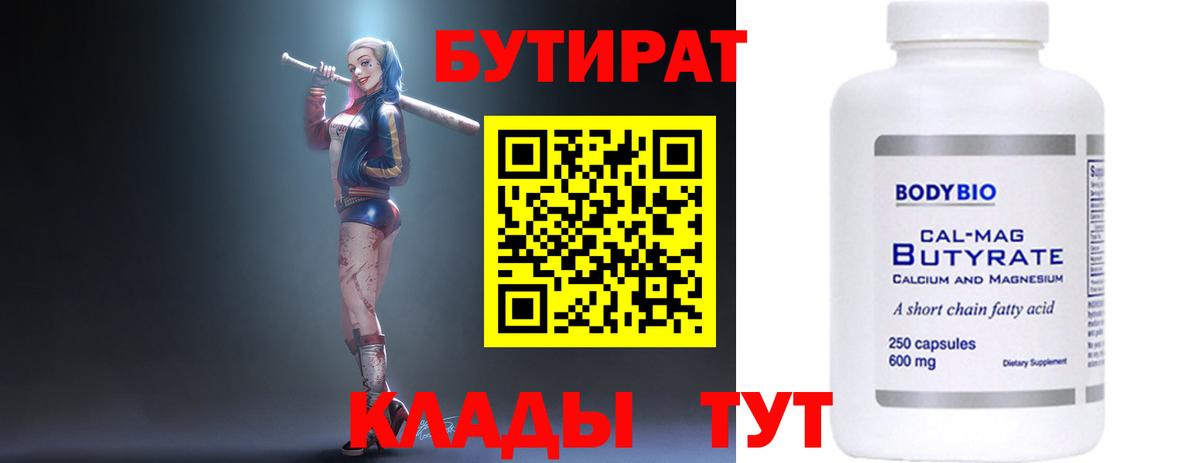 БУТИРАТ 1.4BDO Луховицы