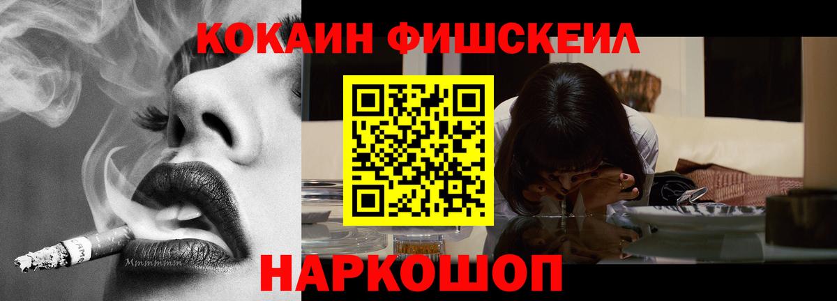 Cocaine  КОКАИН Fish Scale  Вход с VPN  Луховицы  КОКАИН 98% 