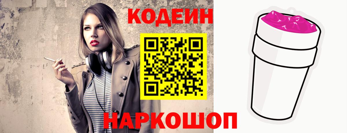 Кодеин Purple Drank  Кодеиновый сироп Lean напиток Lean (лин)  Вход с VPN  Луховицы 
