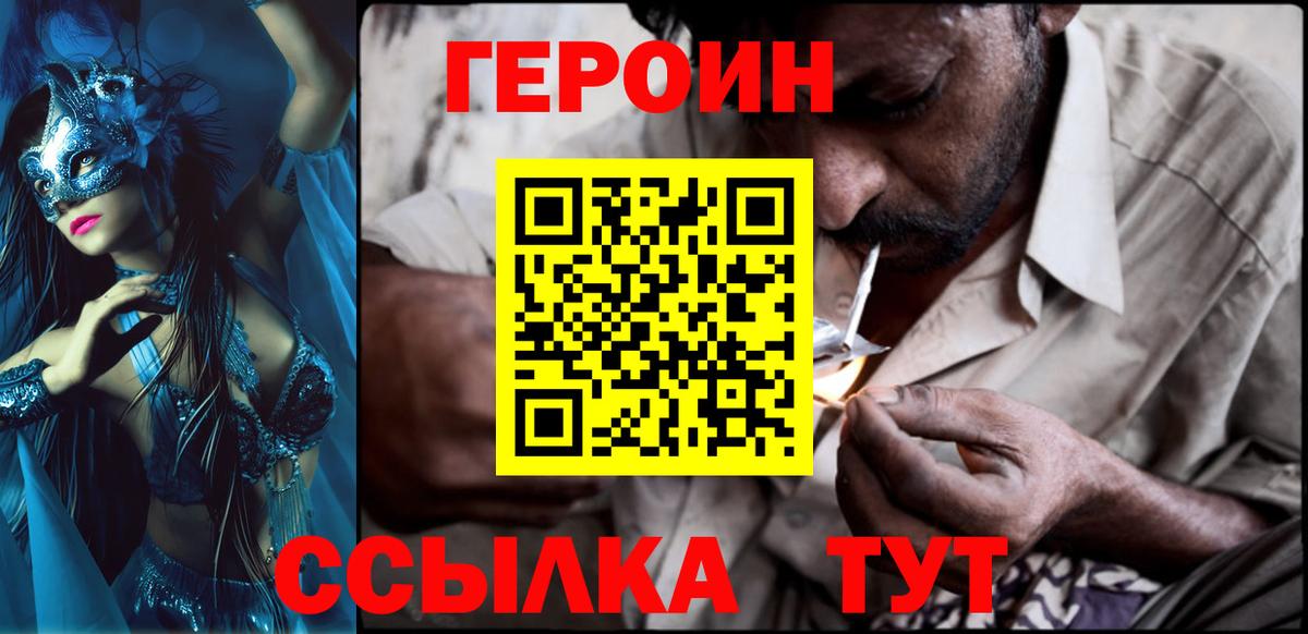 ГЕРОИН хмурый  Вход с VPN  Луховицы 